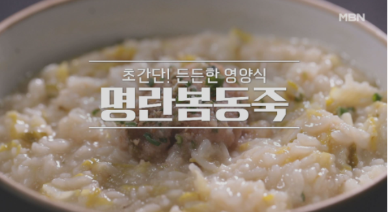  알토란 명란봄동죽 10분물김치 레시피 신효섭 셰프 죽 밥상 대전 370회