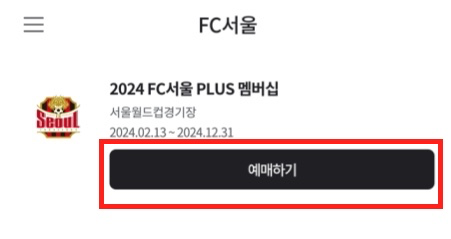 FC서울-PLUS-멤버십