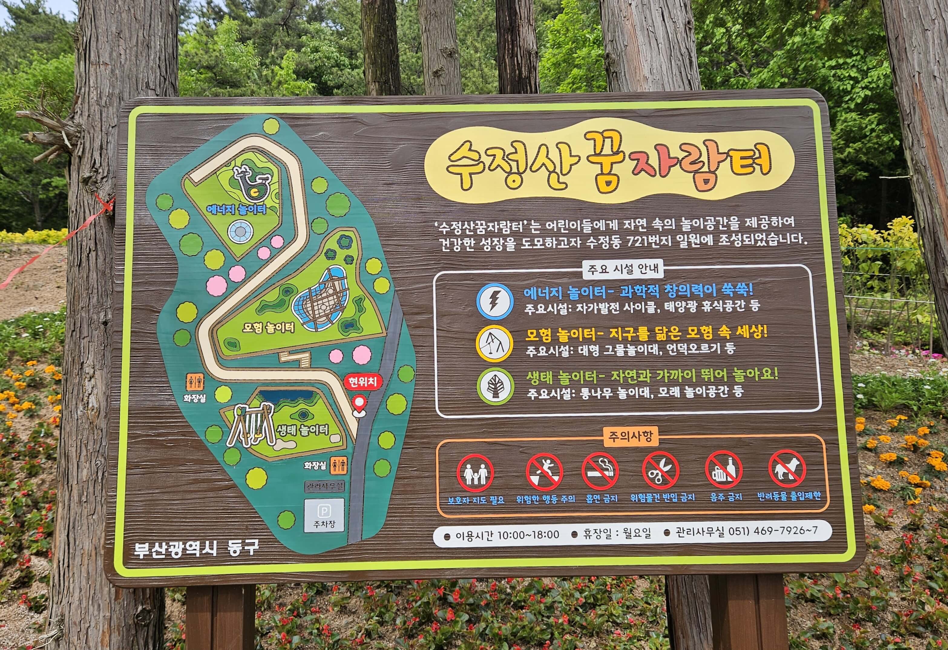 수정산 꿈 자람터 전체 안내