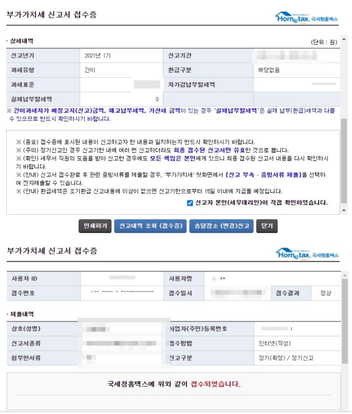 간이사업자 스마트스토어&#44;쿠팡&#44;쇼핑몰 셀프 부가세 신고 10분