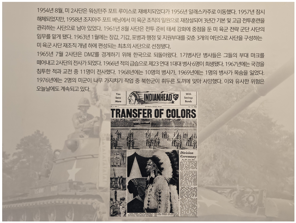 미2사단-역사와-판문점-도끼-만행-사건