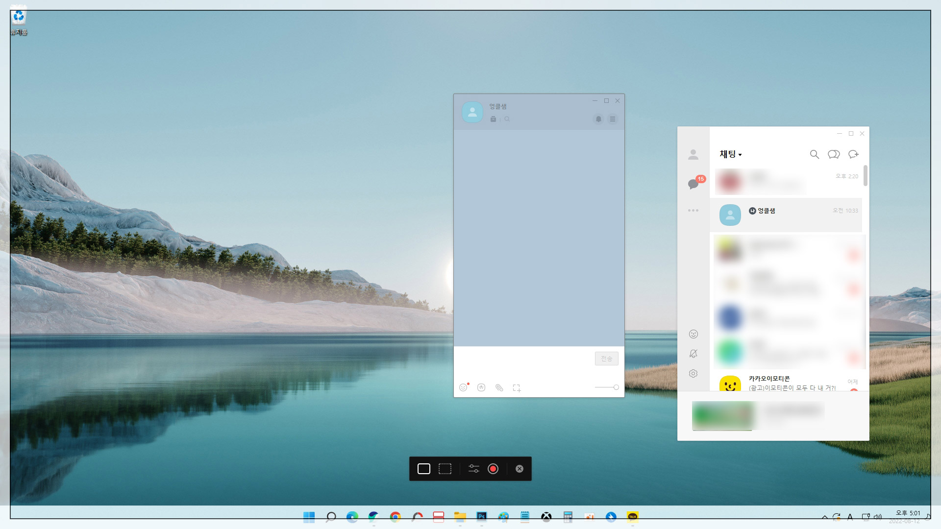 카카오톡 무료 컴퓨터 화면 녹화 프로그램