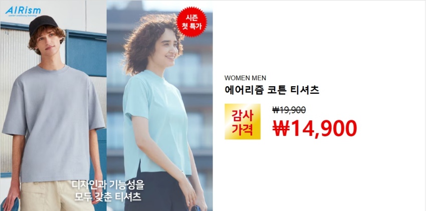 유니클로 에어리즘