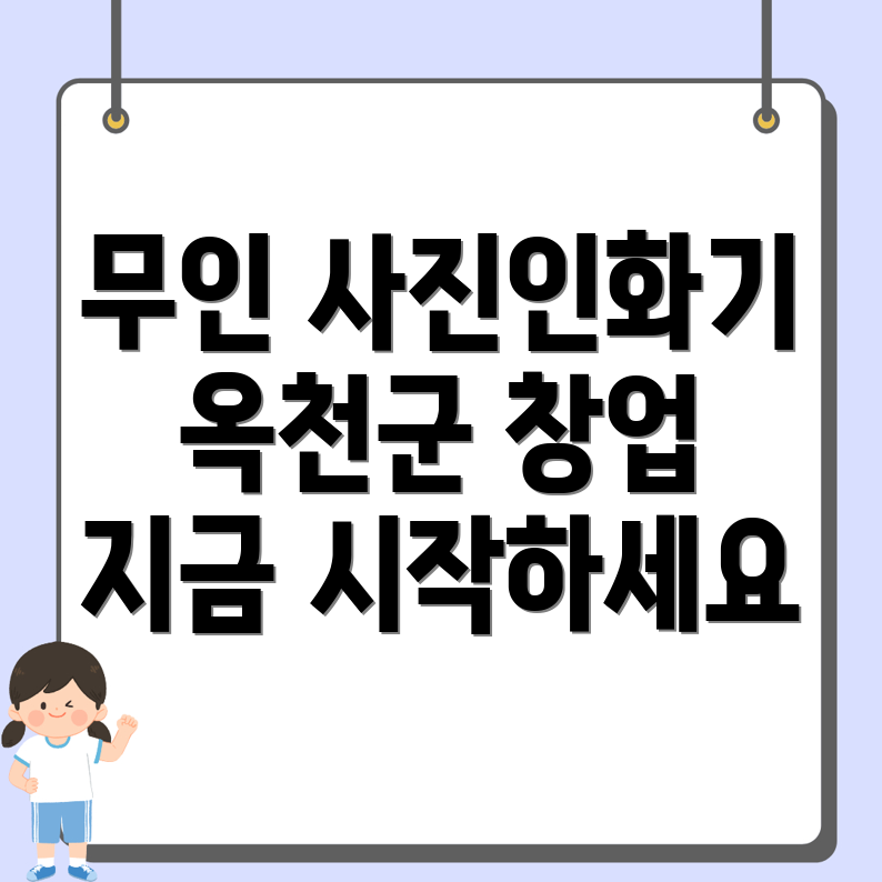 무인 사진인화기