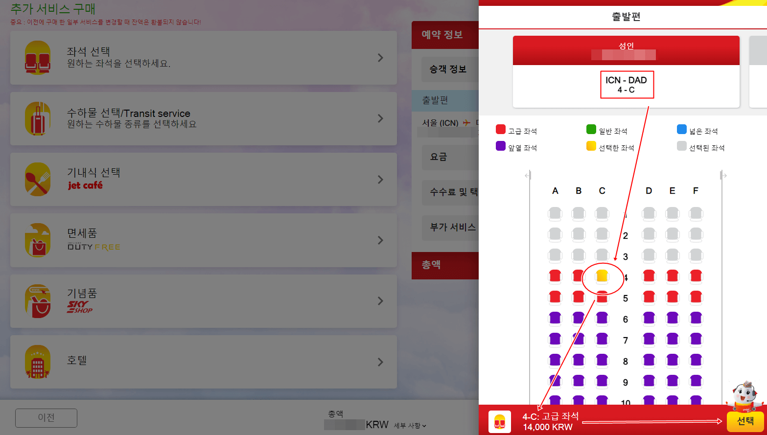 비엣젯항공-예약-사전좌석-좌석지정
