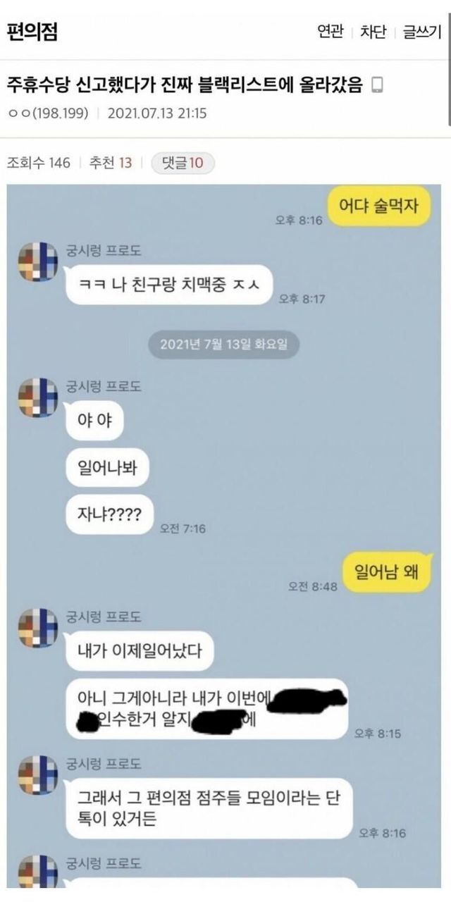  주휴수당 신고 후 난리난 편의점 알바생