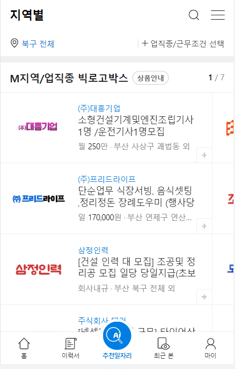 부산 북구 벼룩시장 구인구직 정보 예시 2