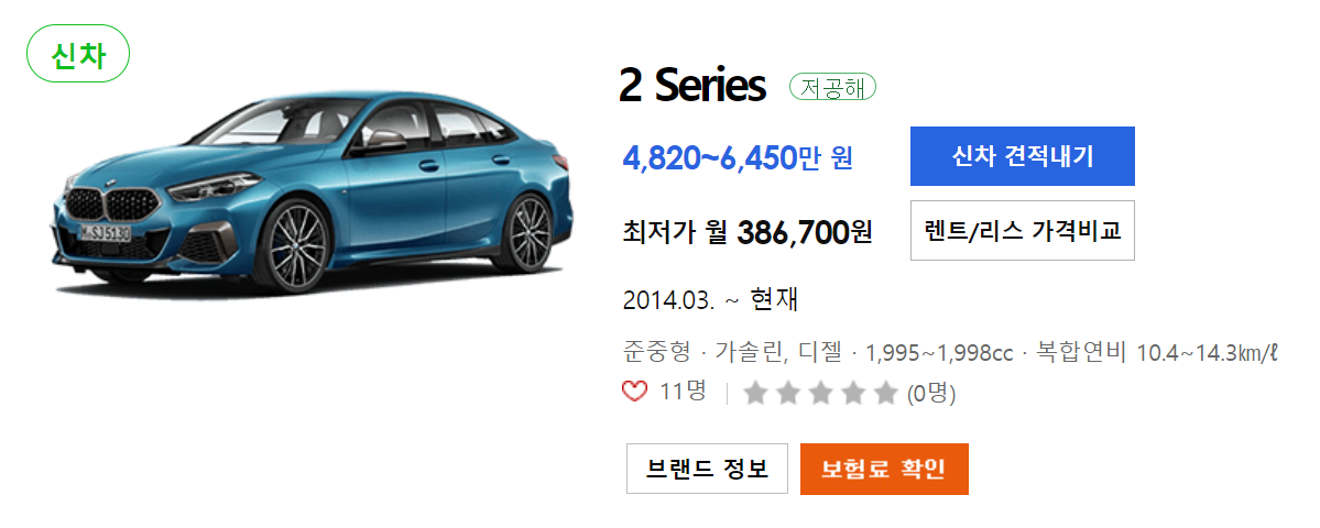 BMW 2시리즈 가격표