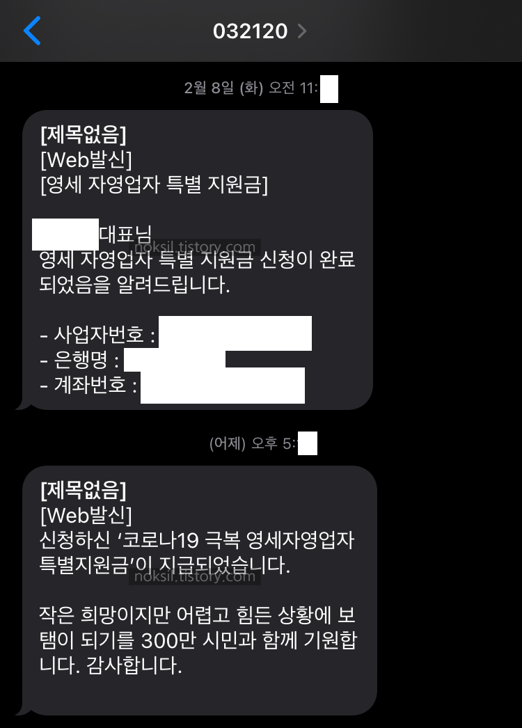  인천 영세 자영업자 특별 지원금 지급 확정 및 수령 완료