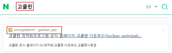 윈도우10-고클린-사용법-PC-최적화-프로그램추천