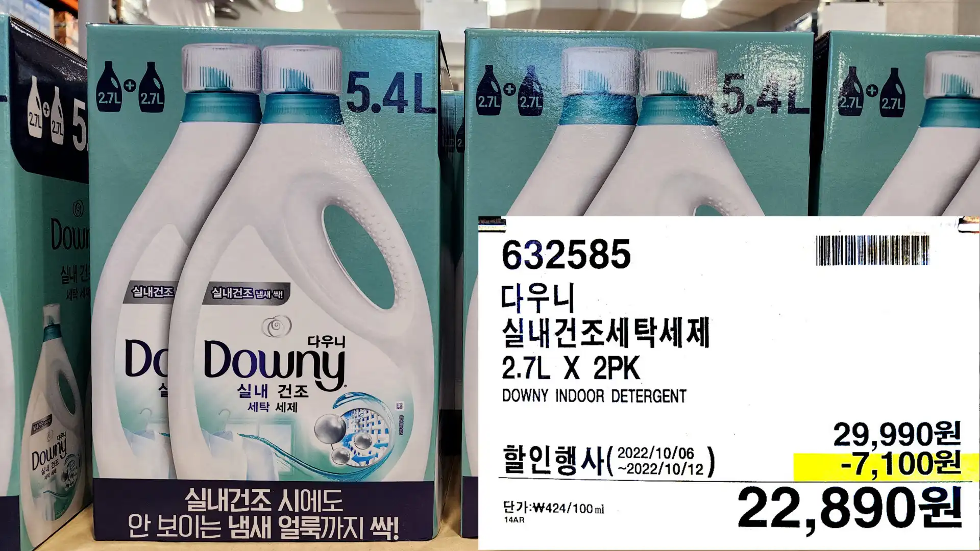 다우니
실내건조세탁세제
2.7L X 2PK
DOWNY INDOOR DETERGENT
22&#44;890