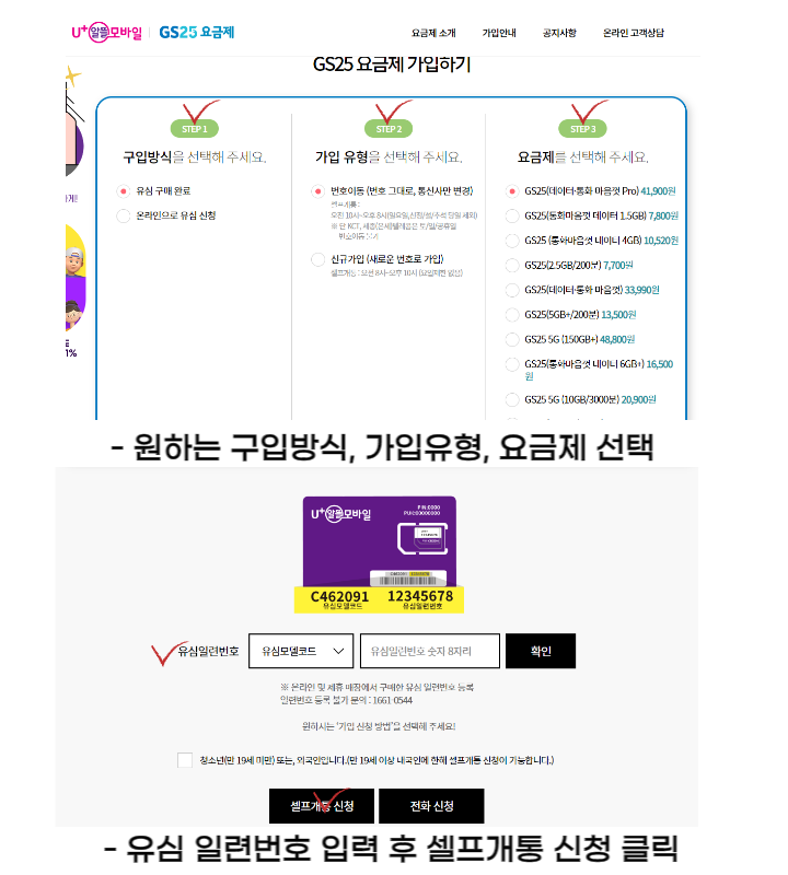 홈페이지 요금제 가입 순서 입니다.