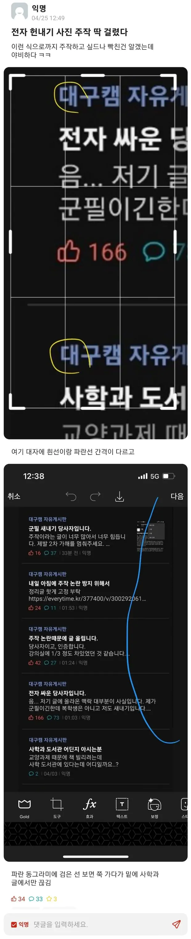 경북대 일진 사건 주작