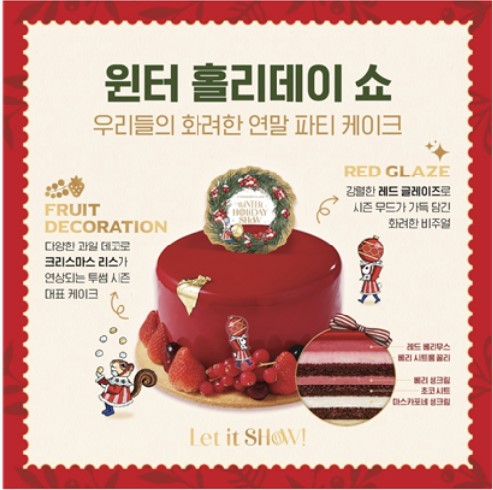 투썸크리스마스케이크