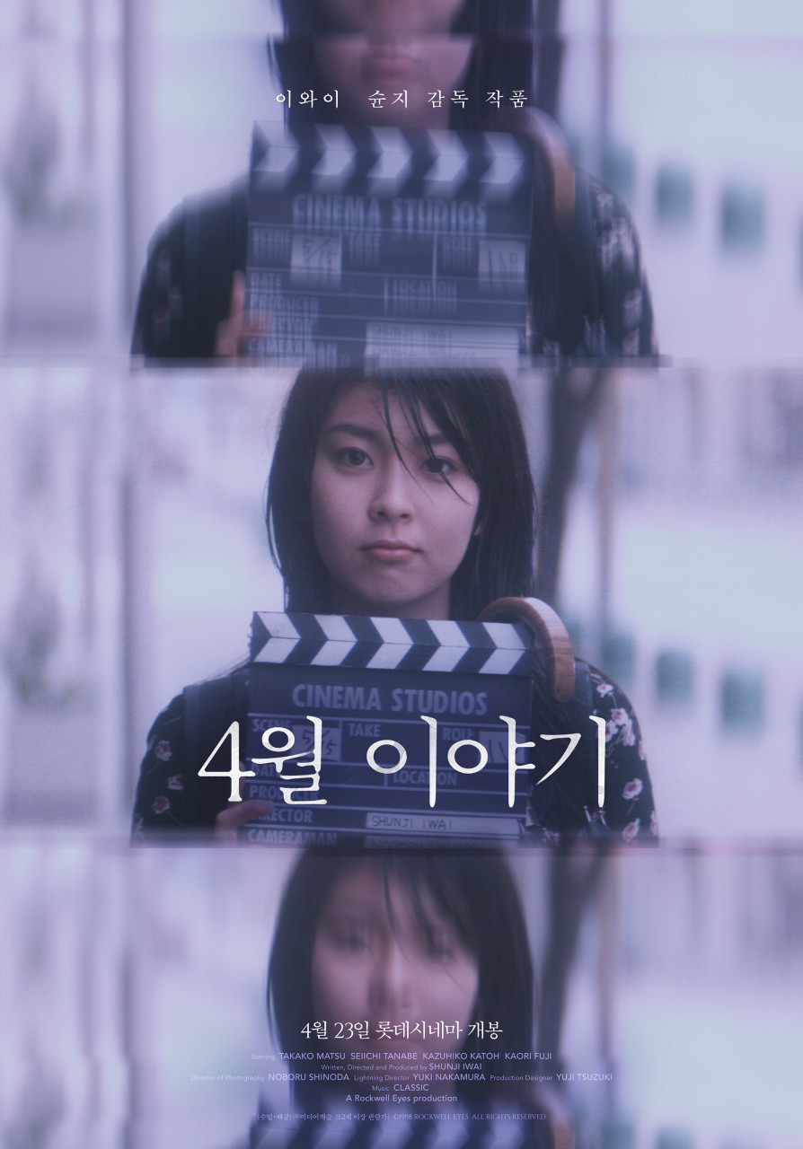 영화 <4월 이야기> 포스터