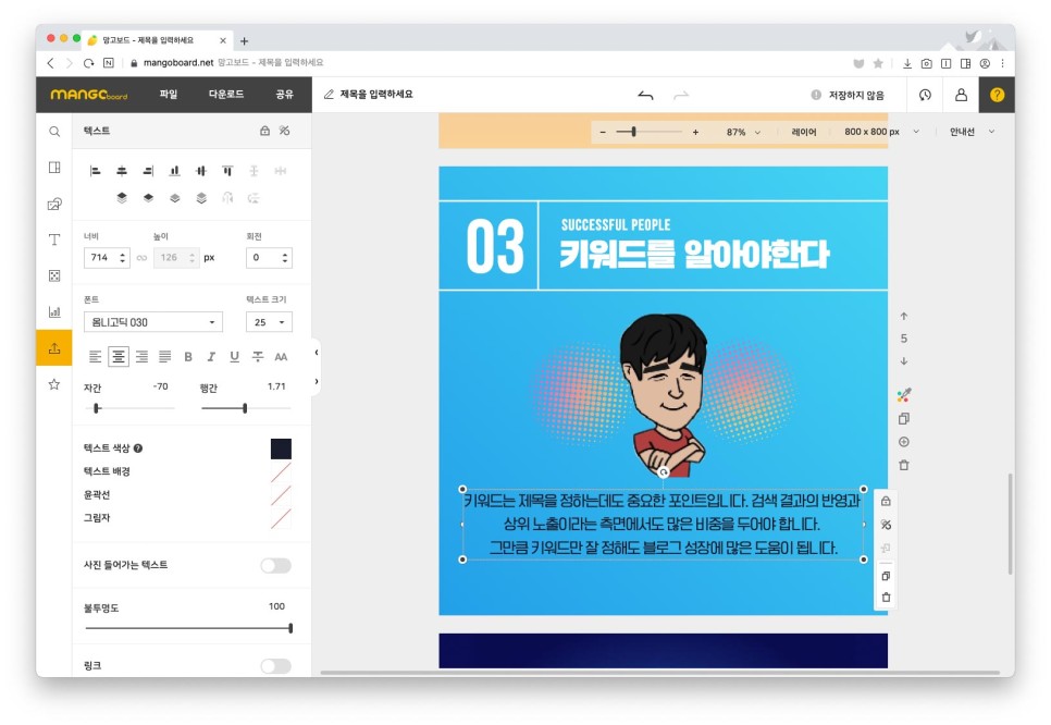 템플릿을 이용하면 간단합니다. 카드뉴스만들기망고보드 11