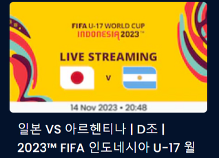 일본 U17