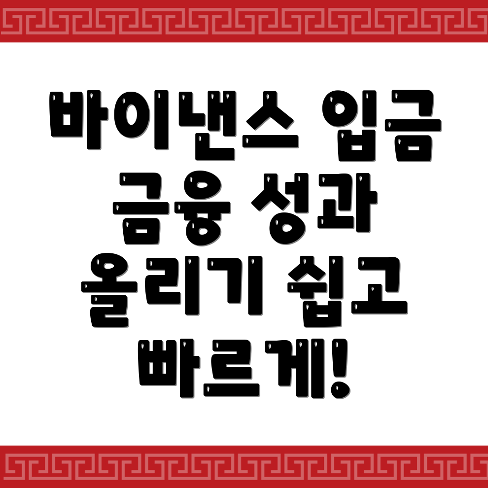 바이낸스 입금 방법