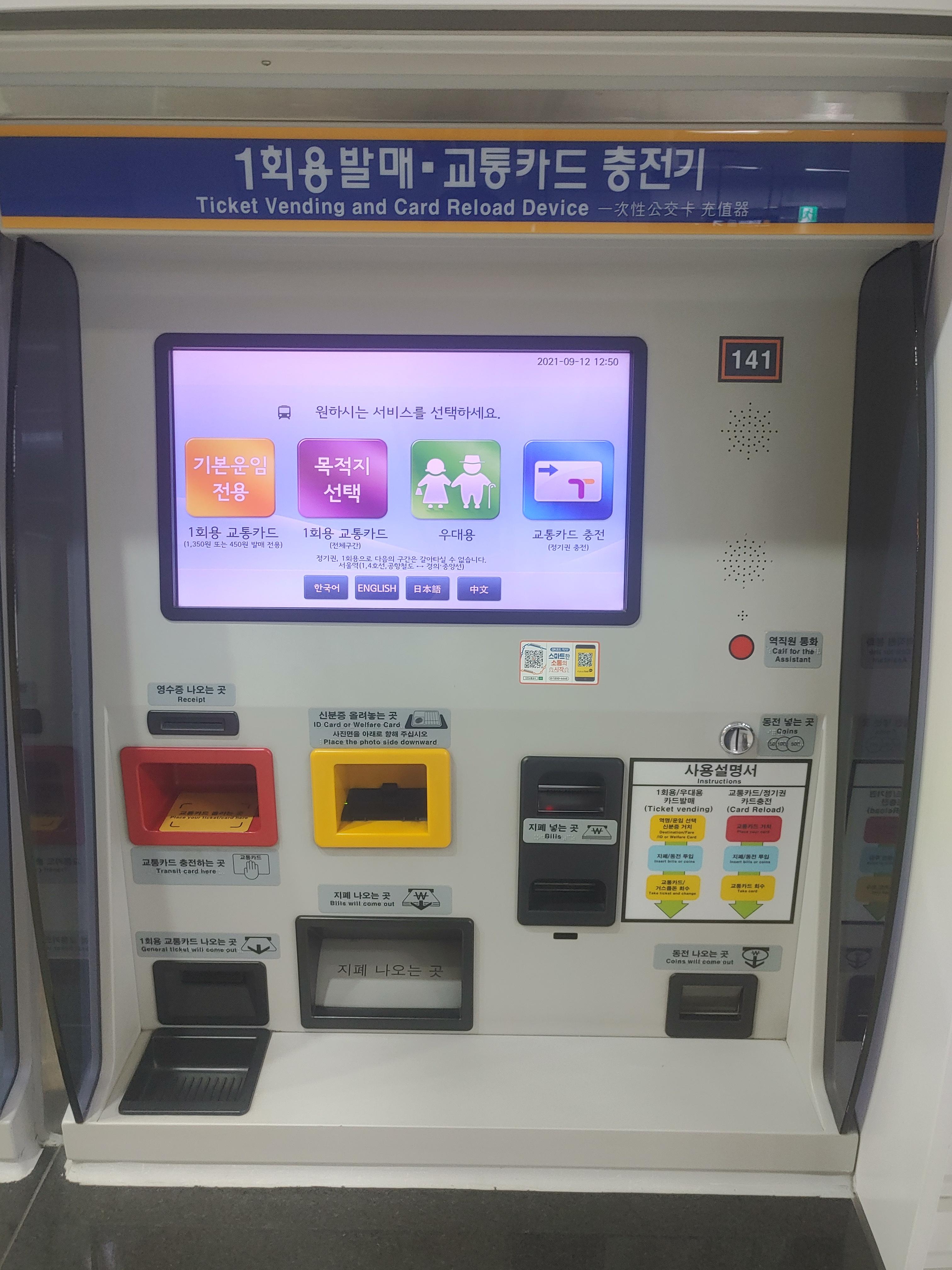  지하철 1회용 발매 교통카드는 신용카드 결제 불가