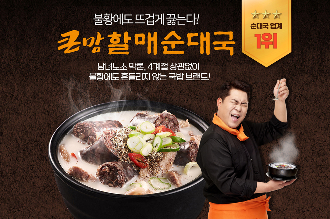 큰맛 할매순대국 이미지