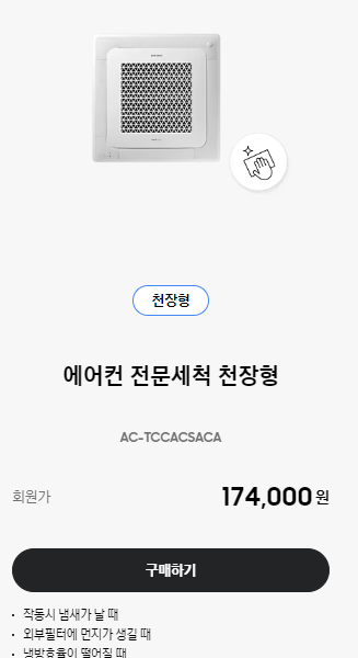 에어컨 전문세척 천장형