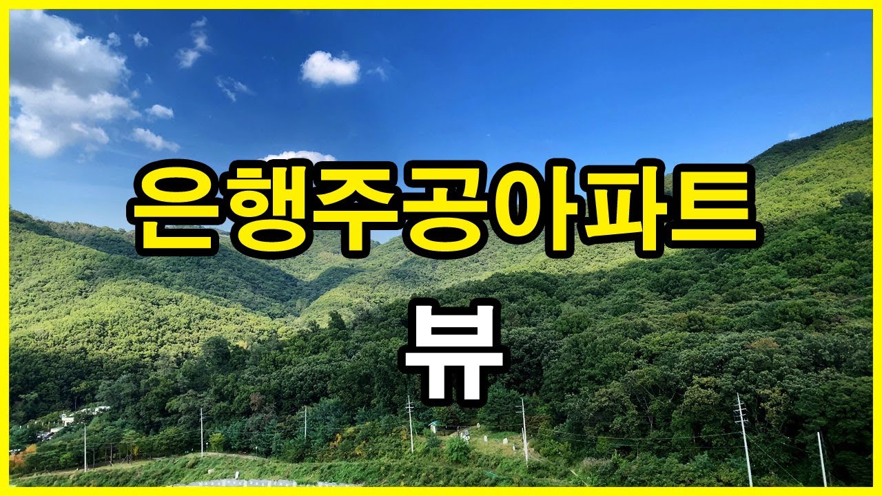  은행주공아파트(자이아이파크) 뷰 | 성남 중원구 은행동 Korea Seoul Apartment 4K