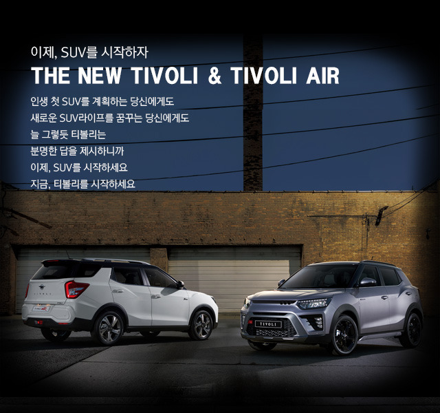 티볼리 가격 2024 제원 컬러 트림 옵션 연비 총정리!