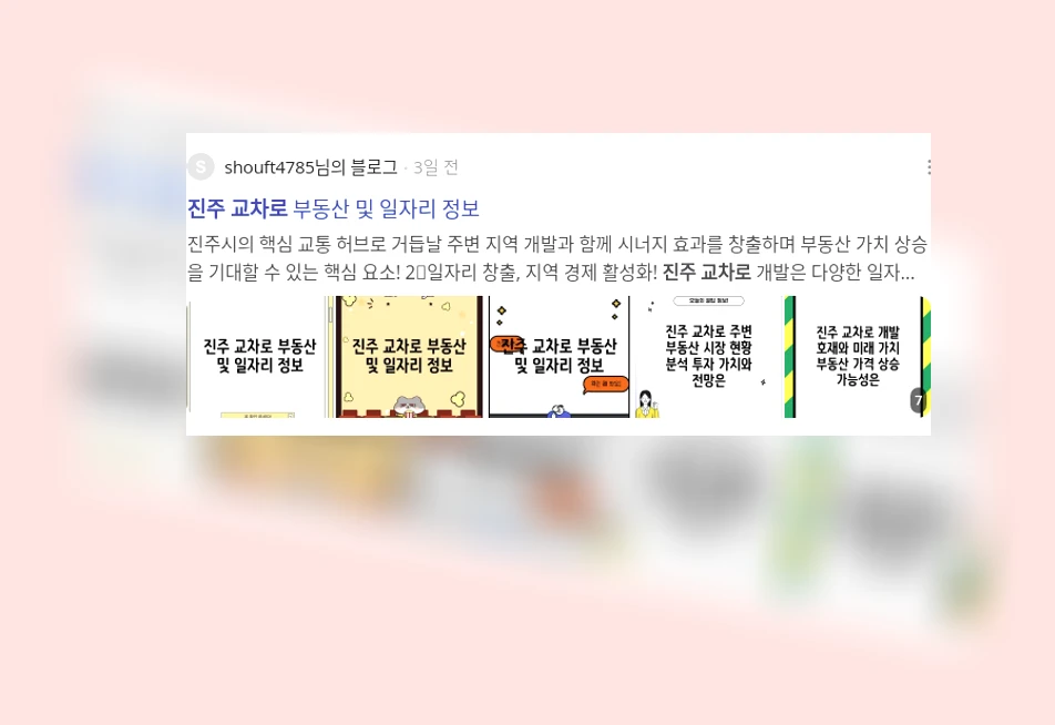 진주 교차로 투자 기회_1_subsection