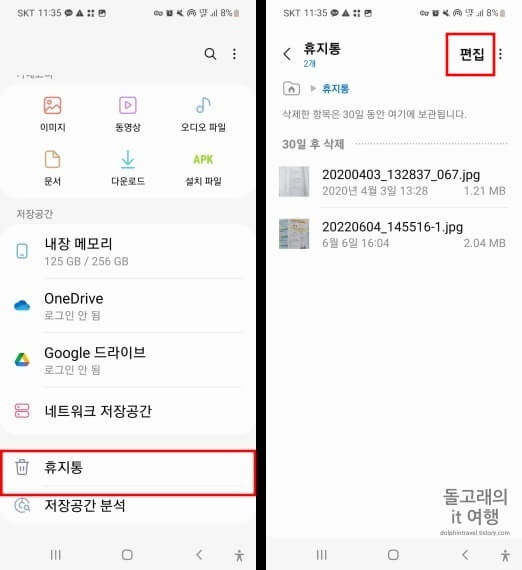 핸드폰-휴지통-파일-목록
