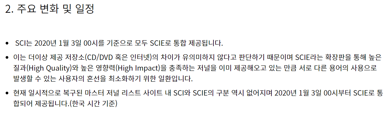  대학원생 이야기_SCI, SCIE 저널 검색과 Impact factor 검색 확인 방법