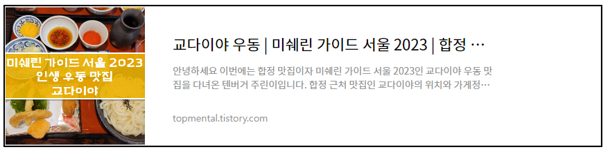 교다이야 우동&#44; 미쉐린가이드 인생 우동 맛집