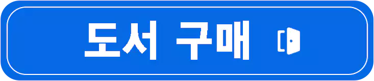 근육-성장의-과학-및-실용적-접근-도서-구매-바로가기