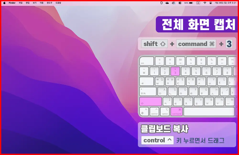 맥북 전체화면 캡쳐 단축키