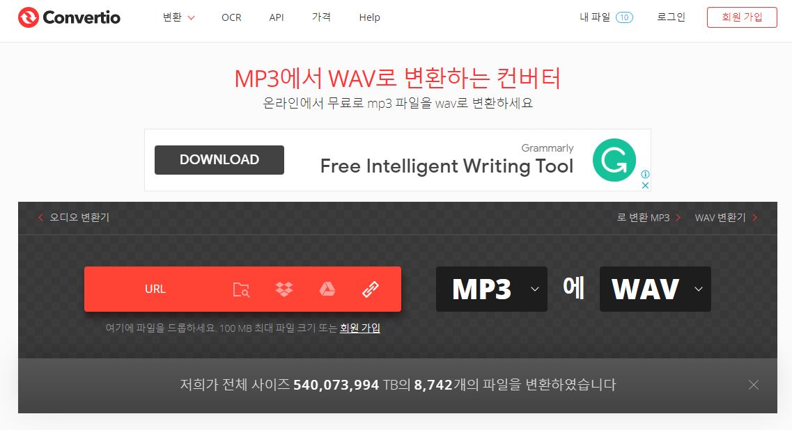 WAV 파일 MP3 변환, 사이트를 이용한 간단한 방법