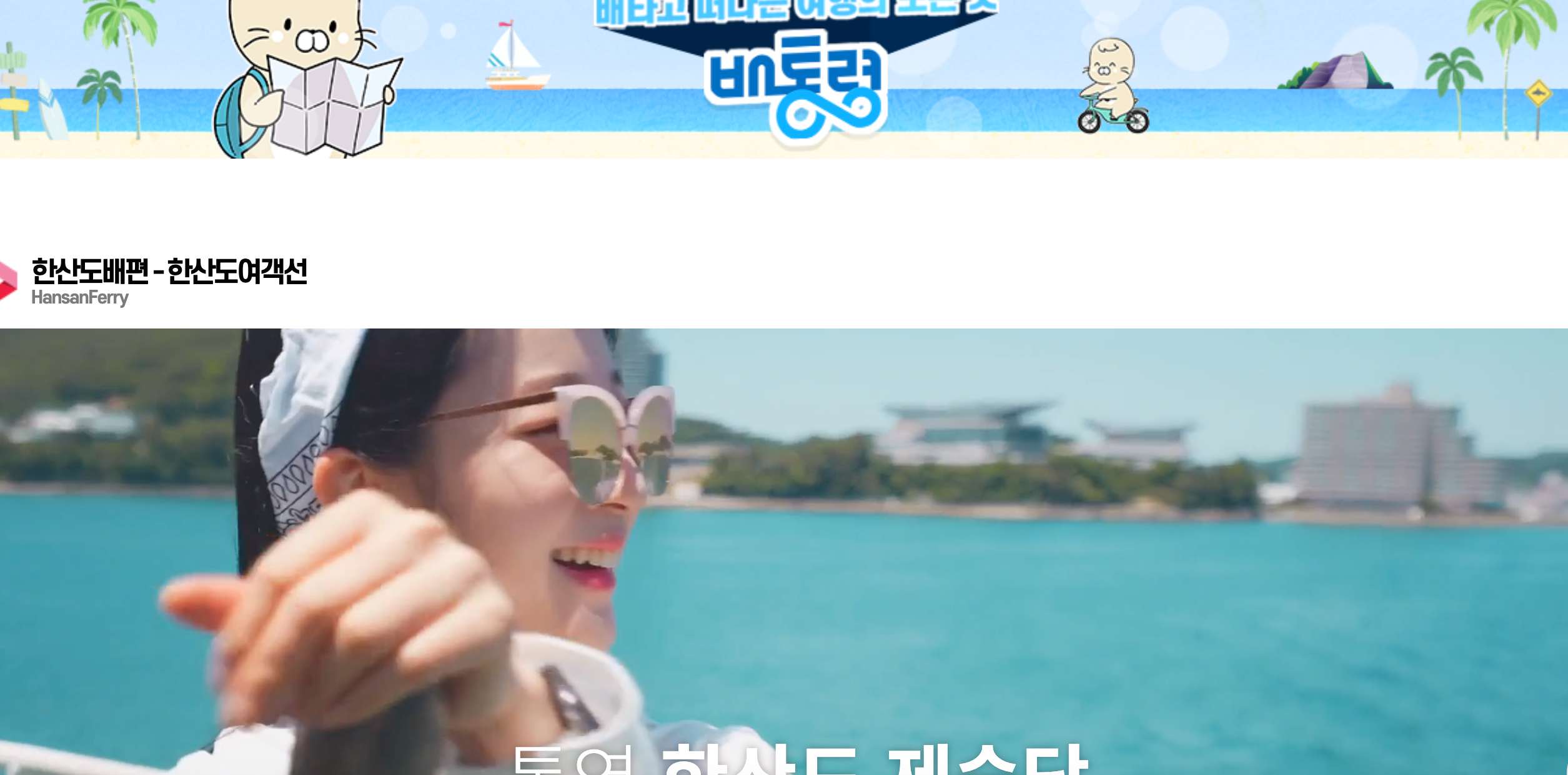 한산도 배예약 배통령 사이트