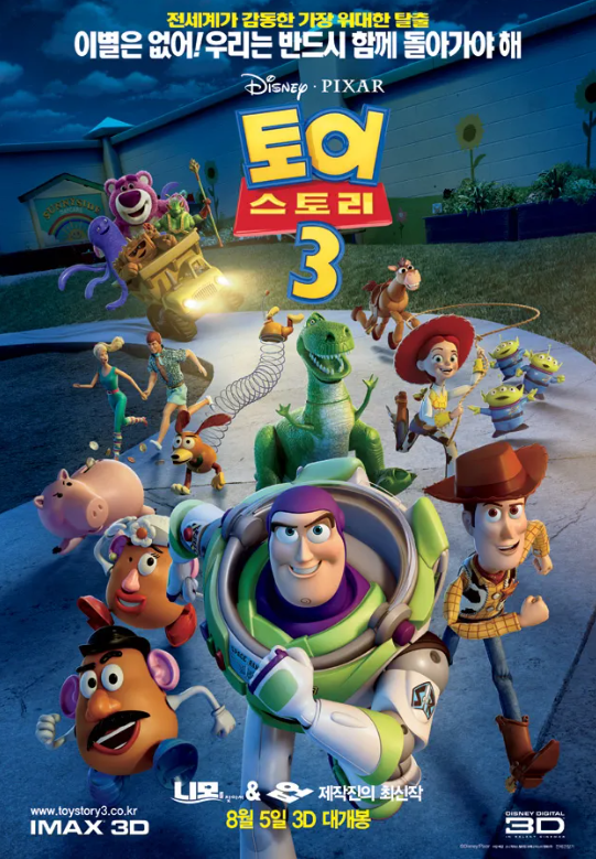 애니메이션 토이스토리3 포스터
