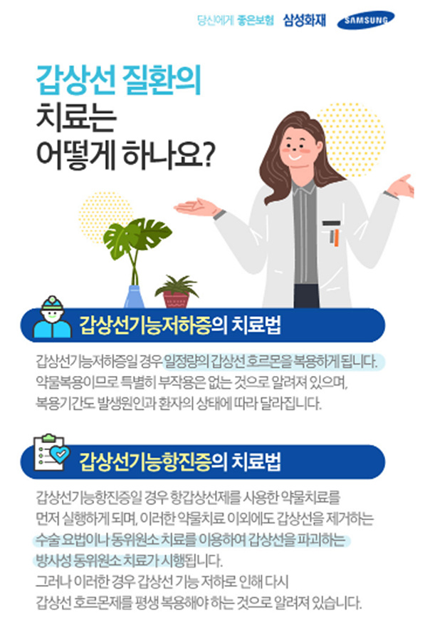 갑상선 질환에4