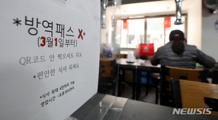  오늘부터 시작되는 방역패스해제, 달라지는 점은?
