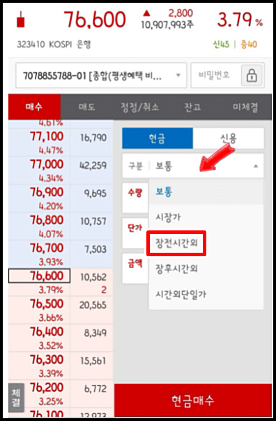  주식 시간외거래 거래시간, 방법 알아봅시다!