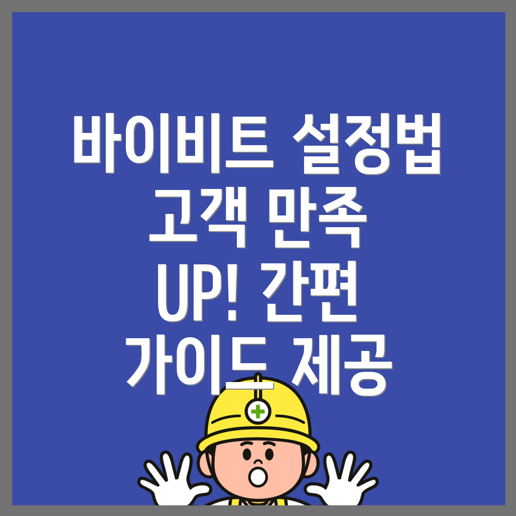 바이비트 한국어 설정