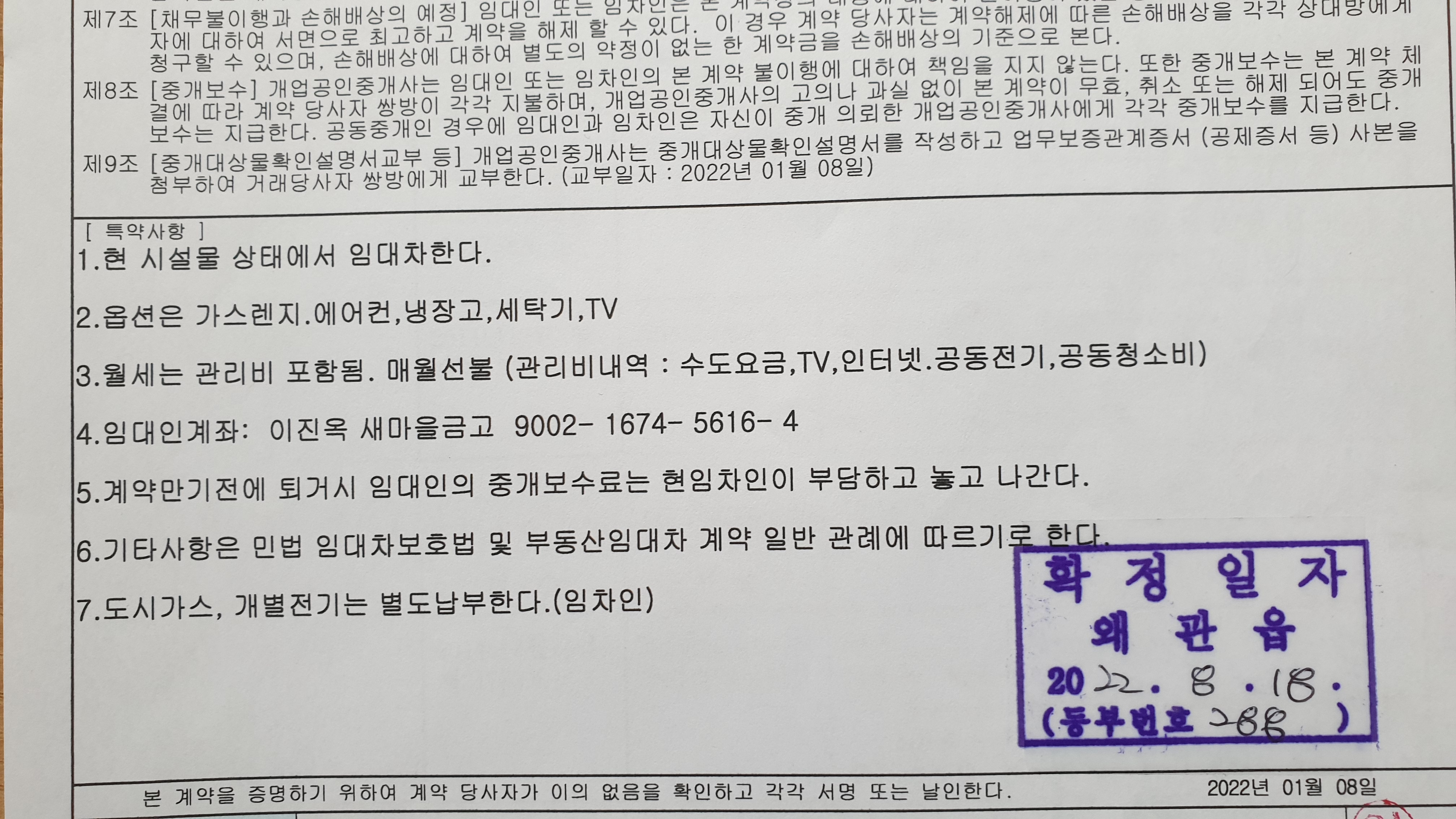  원룸 계약시 챙겨야 할것