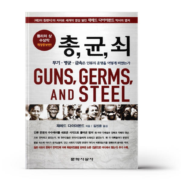 총균쇠