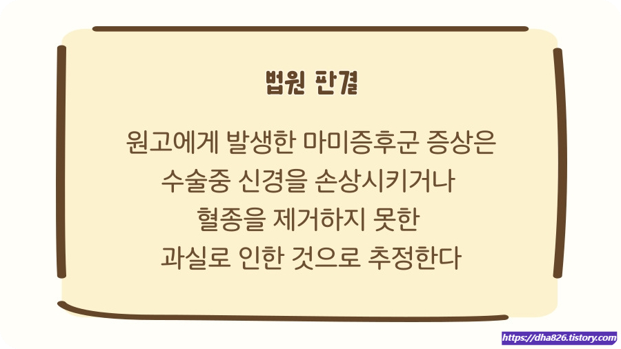 신경 손상 과실 인정