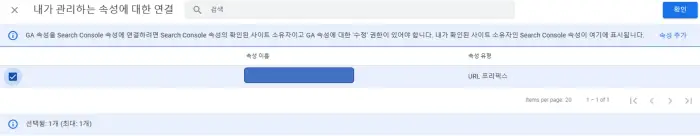 속성-연결-선택으로-구글-서치-콘솔-연결