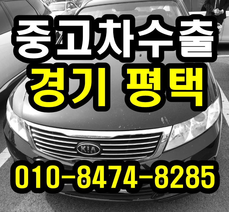 중고차수출 평택 기아 로체 이노베이션 정직한 매입후기
