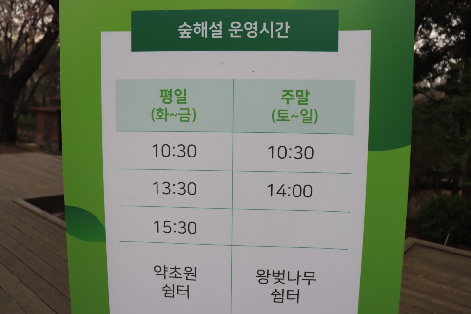 홍릉시험림(홍릉수목원) #페이지 토.일요일서울가볼만한곳 55