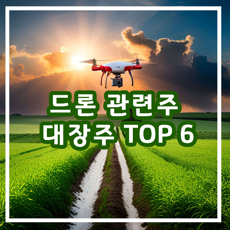 푸른-농지-위를-날아다니는-드론-썸네일