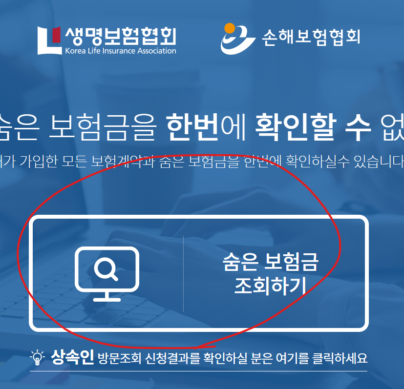 내보험 찾아줌 조회하기