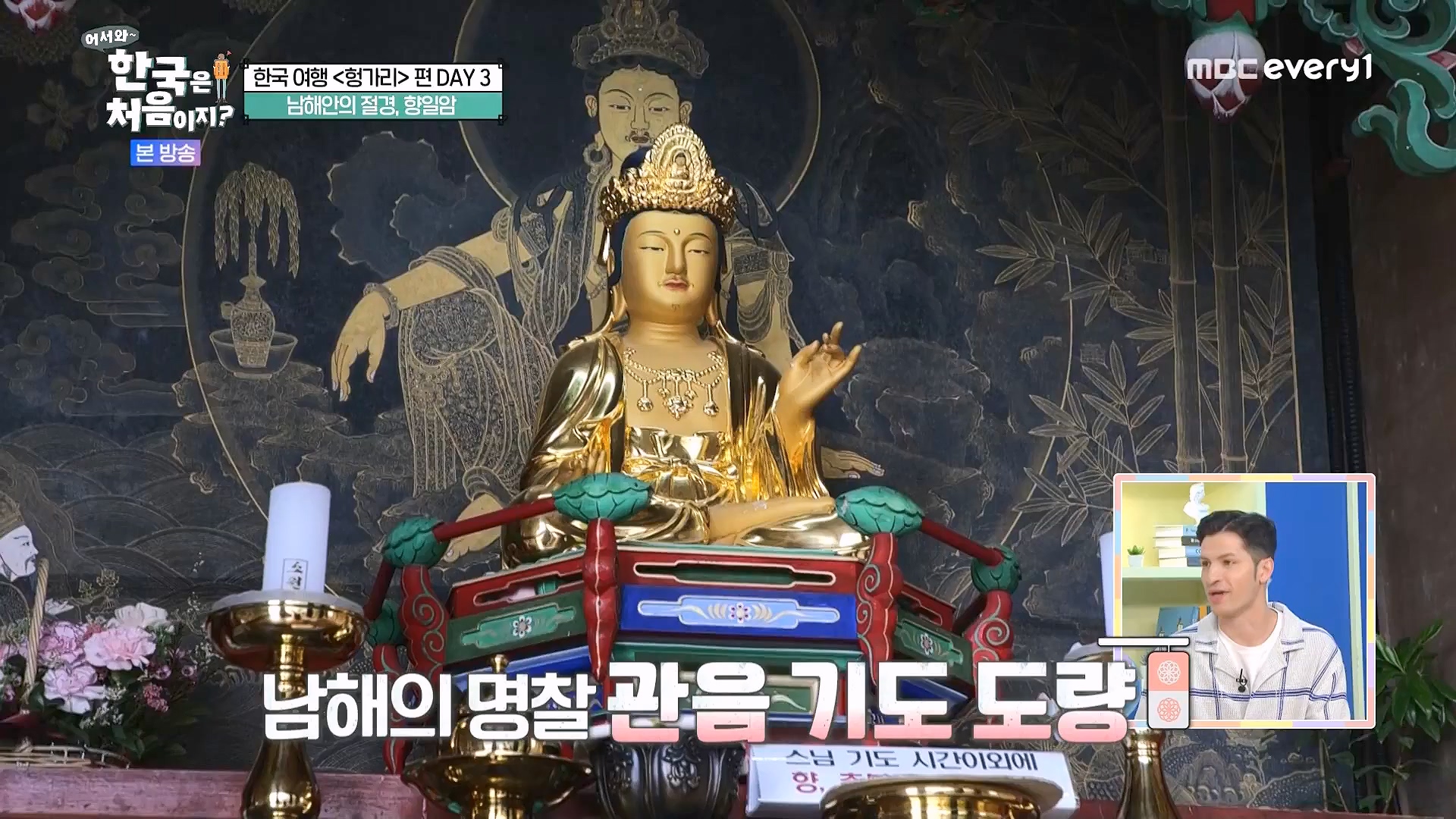 어서와 한국은 처음이지.E318.240613p.WANNA.mp4_20240615_163945.036.jpg