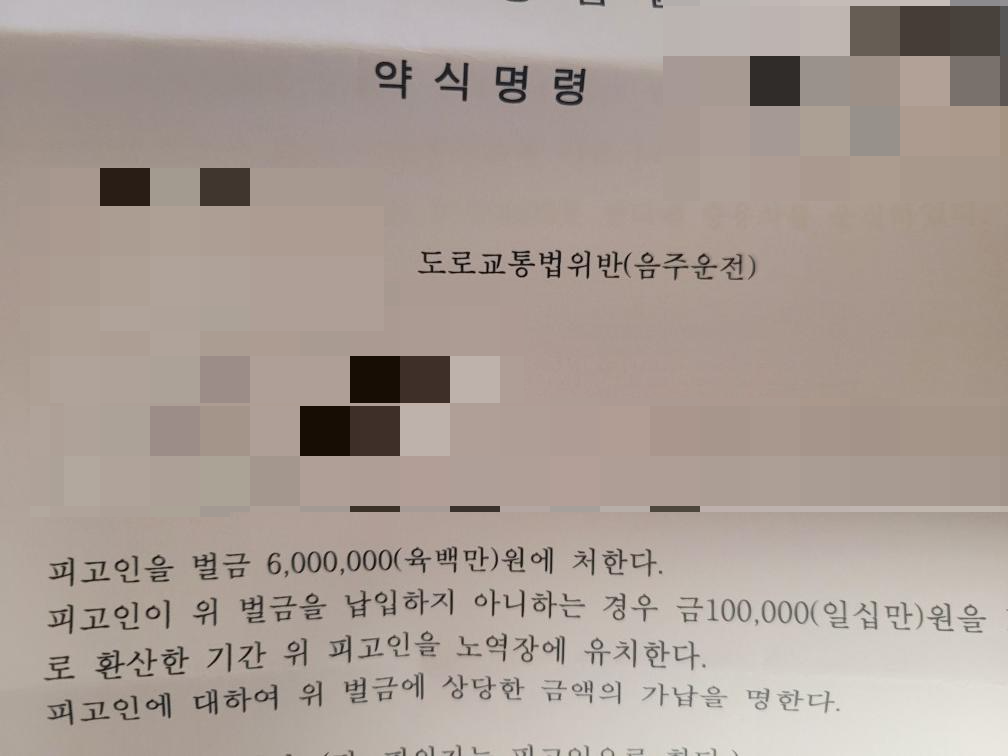 음주운전 수치에 따른 법적 처벌